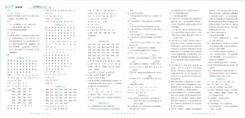 25秋《黄冈小状元达标卷》5年级上册语文_25秋小学语数英习题试卷_语文_25秋《黄冈小状元达标卷》1-6年级上册语文(1)