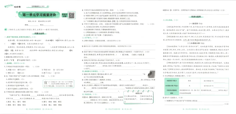 25秋《黄冈小状元达标卷》5年级上册语文_25秋小学语数英习题试卷_语文_25秋《黄冈小状元达标卷》1-6年级上册语文(1)