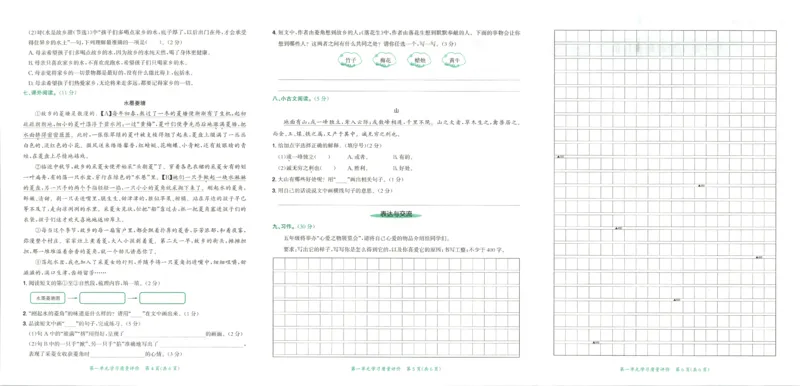 25秋《黄冈小状元达标卷》5年级上册语文_25秋小学语数英习题试卷_语文_25秋《黄冈小状元达标卷》1-6年级上册语文(1)