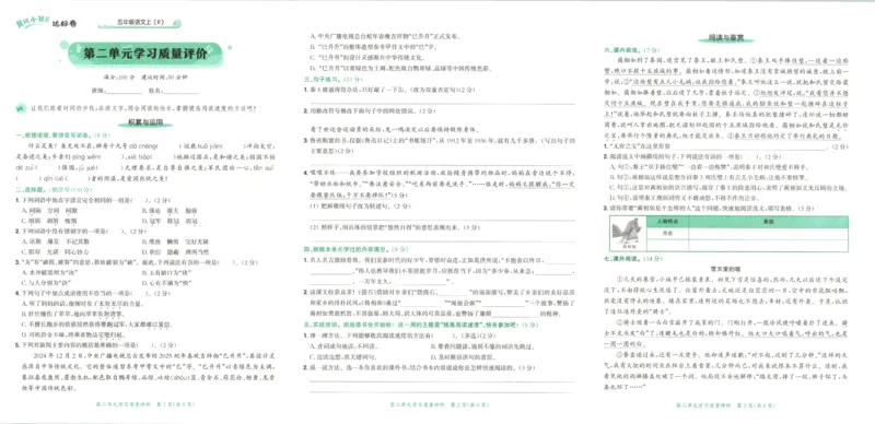25秋《黄冈小状元达标卷》5年级上册语文_25秋小学语数英习题试卷_语文_25秋《黄冈小状元达标卷》1-6年级上册语文(1)