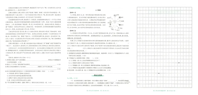 25秋《黄冈小状元达标卷》5年级上册语文_25秋小学语数英习题试卷_语文_25秋《黄冈小状元达标卷》1-6年级上册语文(1)