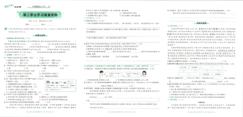 25秋《黄冈小状元达标卷》5年级上册语文_25秋小学语数英习题试卷_语文_25秋《黄冈小状元达标卷》1-6年级上册语文(1)