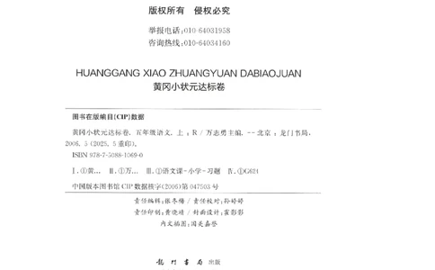 25秋《黄冈小状元达标卷》5年级上册语文_25秋小学语数英习题试卷_语文_25秋《黄冈小状元达标卷》1-6年级上册语文(1)