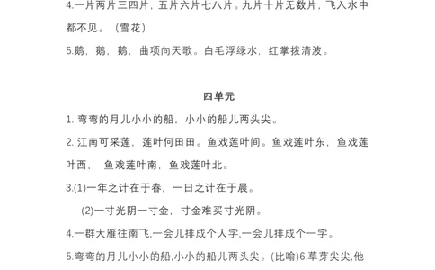 一（上）语文期中必掌握句子古诗谚语积累汇总_一年级上下册资料_小学一年级学习资料-25年更新版_1-01、小学一年级语文上册_01、知识汇总_语文一（上）重点文件总汇