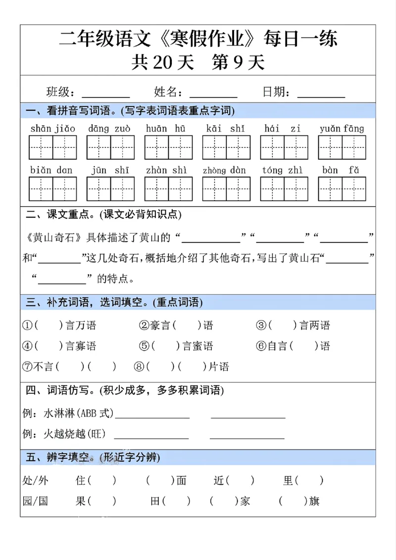 二年级语文寒假作业每日一练共20天(1)_二年级上下册资料_二年级下册小红书同款资料_二下语文