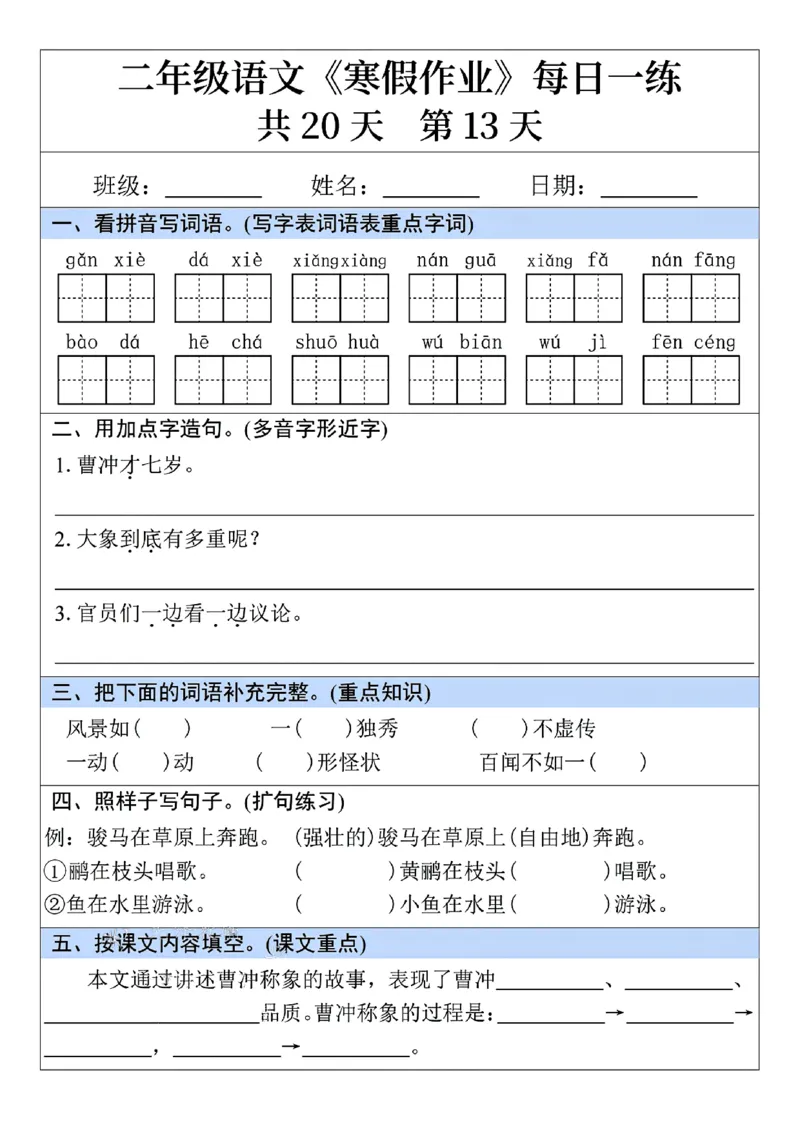 二年级语文寒假作业每日一练共20天(1)_二年级上下册资料_二年级下册小红书同款资料_二下语文
