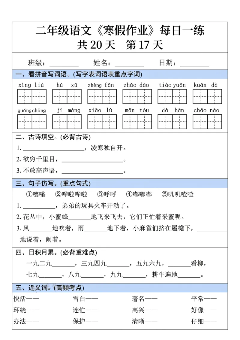 二年级语文寒假作业每日一练共20天(1)_二年级上下册资料_二年级下册小红书同款资料_二下语文