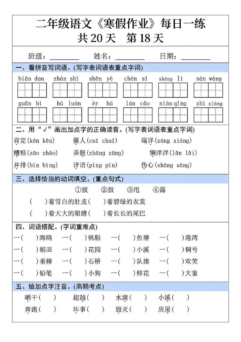 二年级语文寒假作业每日一练共20天(1)_二年级上下册资料_二年级下册小红书同款资料_二下语文