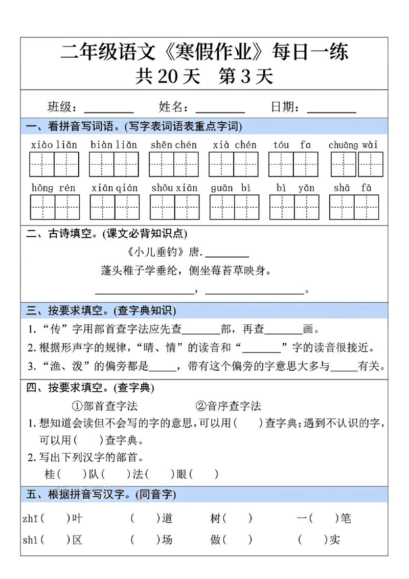 二年级语文寒假作业每日一练共20天(1)_二年级上下册资料_二年级下册小红书同款资料_二下语文