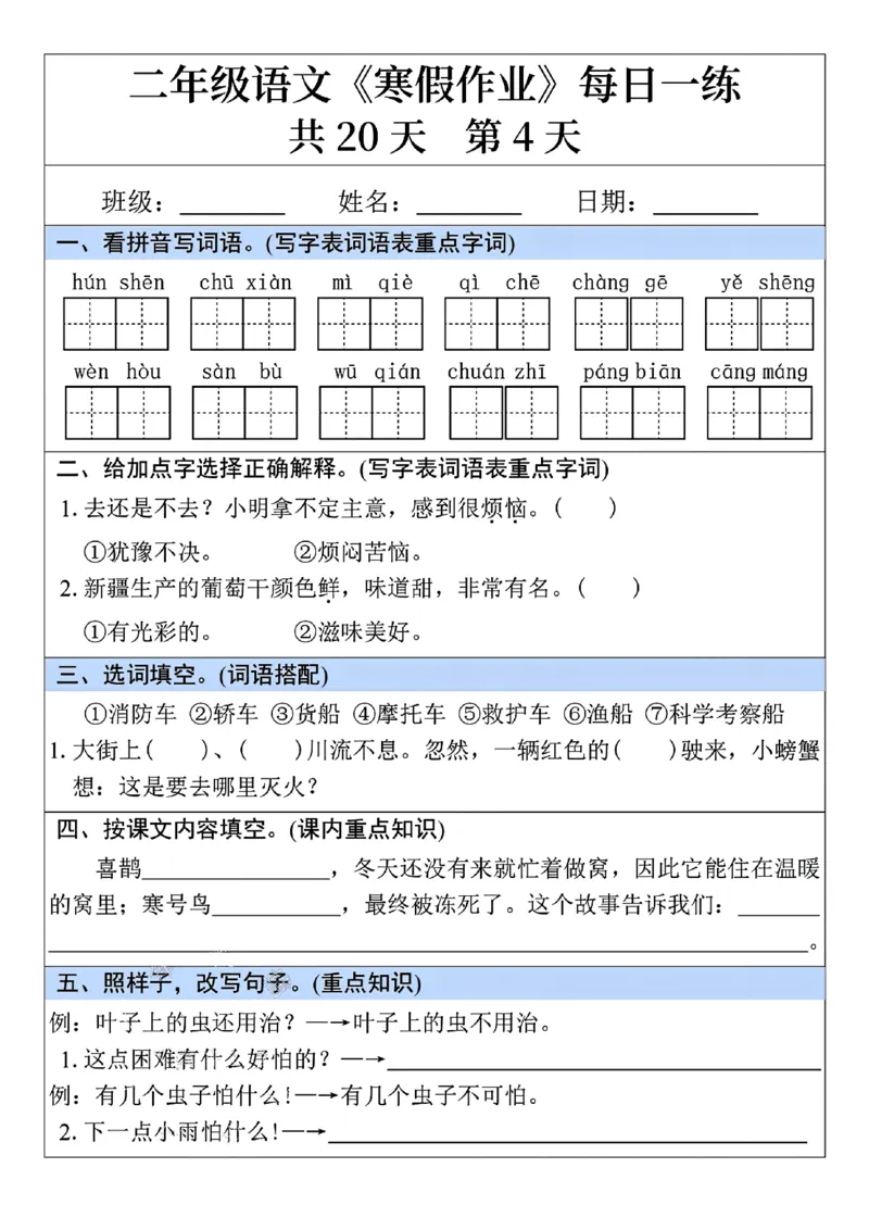 二年级语文寒假作业每日一练共20天(1)_二年级上下册资料_二年级下册小红书同款资料_二下语文