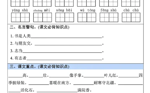 二年级语文寒假作业每日一练共20天(1)_二年级上下册资料_二年级下册小红书同款资料_二下语文