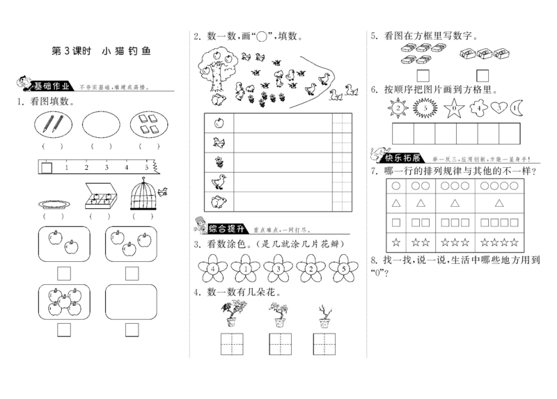 一年级上册-课时练习题+答案-第一单元生活中的数课时：3（北师大）_一年级上下册资料_小学一年级学习资料-25年更新版_1-03、小学一年级数学上册_北师大版_02、课时练习