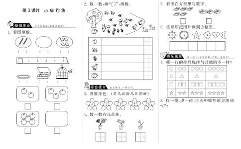 一年级上册-课时练习题+答案-第一单元生活中的数课时：3（北师大）_一年级上下册资料_小学一年级学习资料-25年更新版_1-03、小学一年级数学上册_北师大版_02、课时练习
