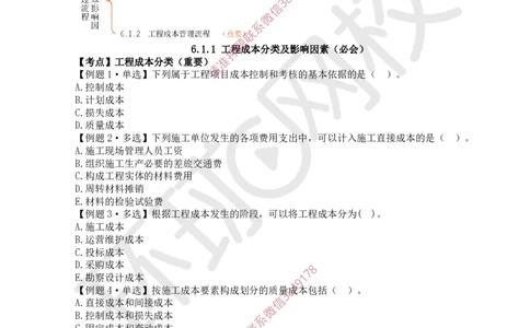 12.2025一建管理精题必练-第12讲-第6章建设工程成本管理_2026年一级建造师_2026年一建管理_2025年一建管理SVIP_03-习题精析✿实战特训✿模考通关_25-管理《精题必练班》张君HQ