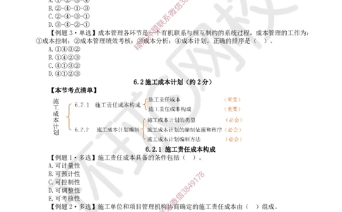 12.2025一建管理精题必练-第12讲-第6章建设工程成本管理_2026年一级建造师_2026年一建管理_2025年一建管理SVIP_03-习题精析✿实战特训✿模考通关_25-管理《精题必练班》张君HQ