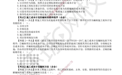 12.2025一建管理精题必练-第12讲-第6章建设工程成本管理_2026年一级建造师_2026年一建管理_2025年一建管理SVIP_03-习题精析✿实战特训✿模考通关_25-管理《精题必练班》张君HQ