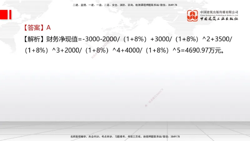 2025一建《经济》考前小灶直播课卷二（1）_2026年一级建造师_2026年一建经济_2025年一建经济SVIP_04-冲刺串讲✿考点强化✿小灶集训_45-经济《考前小灶直播》张莹波JGS_讲义