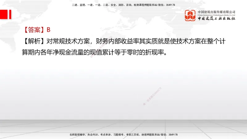2025一建《经济》考前小灶直播课卷二（1）_2026年一级建造师_2026年一建经济_2025年一建经济SVIP_04-冲刺串讲✿考点强化✿小灶集训_45-经济《考前小灶直播》张莹波JGS_讲义
