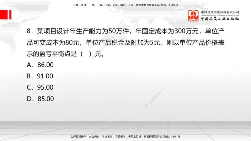 2025一建《经济》考前小灶直播课卷二（1）_2026年一级建造师_2026年一建经济_2025年一建经济SVIP_04-冲刺串讲✿考点强化✿小灶集训_45-经济《考前小灶直播》张莹波JGS_讲义