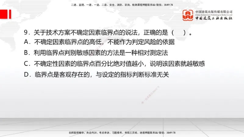 2025一建《经济》考前小灶直播课卷二（1）_2026年一级建造师_2026年一建经济_2025年一建经济SVIP_04-冲刺串讲✿考点强化✿小灶集训_45-经济《考前小灶直播》张莹波JGS_讲义