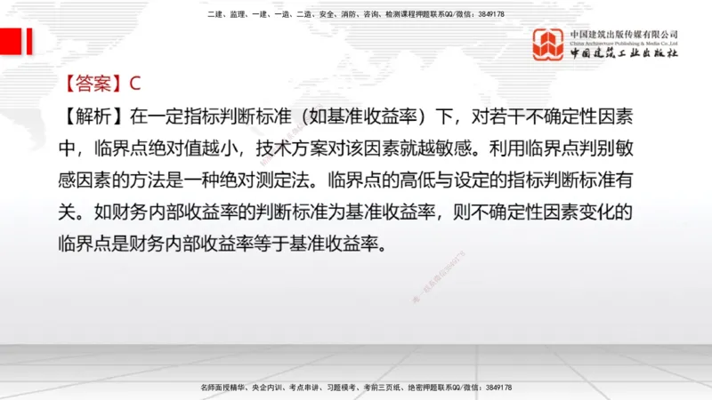 2025一建《经济》考前小灶直播课卷二（1）_2026年一级建造师_2026年一建经济_2025年一建经济SVIP_04-冲刺串讲✿考点强化✿小灶集训_45-经济《考前小灶直播》张莹波JGS_讲义