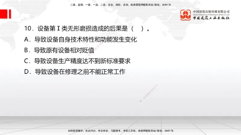 2025一建《经济》考前小灶直播课卷二（1）_2026年一级建造师_2026年一建经济_2025年一建经济SVIP_04-冲刺串讲✿考点强化✿小灶集训_45-经济《考前小灶直播》张莹波JGS_讲义