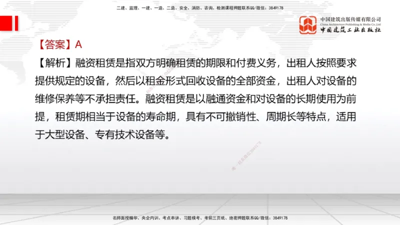 2025一建《经济》考前小灶直播课卷二（1）_2026年一级建造师_2026年一建经济_2025年一建经济SVIP_04-冲刺串讲✿考点强化✿小灶集训_45-经济《考前小灶直播》张莹波JGS_讲义