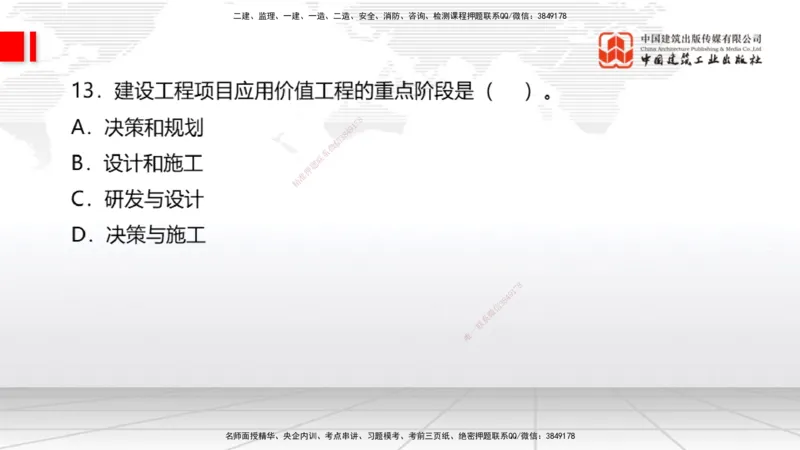 2025一建《经济》考前小灶直播课卷二（1）_2026年一级建造师_2026年一建经济_2025年一建经济SVIP_04-冲刺串讲✿考点强化✿小灶集训_45-经济《考前小灶直播》张莹波JGS_讲义