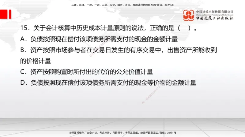 2025一建《经济》考前小灶直播课卷二（1）_2026年一级建造师_2026年一建经济_2025年一建经济SVIP_04-冲刺串讲✿考点强化✿小灶集训_45-经济《考前小灶直播》张莹波JGS_讲义