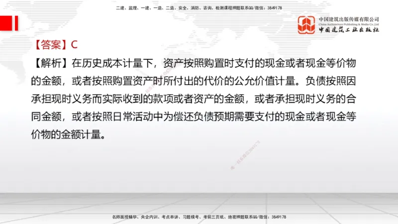 2025一建《经济》考前小灶直播课卷二（1）_2026年一级建造师_2026年一建经济_2025年一建经济SVIP_04-冲刺串讲✿考点强化✿小灶集训_45-经济《考前小灶直播》张莹波JGS_讲义