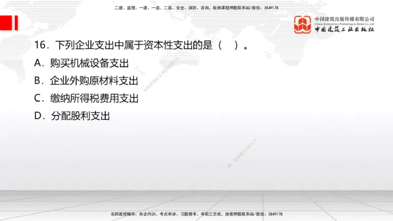 2025一建《经济》考前小灶直播课卷二（1）_2026年一级建造师_2026年一建经济_2025年一建经济SVIP_04-冲刺串讲✿考点强化✿小灶集训_45-经济《考前小灶直播》张莹波JGS_讲义
