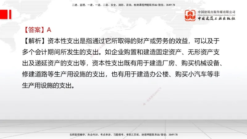 2025一建《经济》考前小灶直播课卷二（1）_2026年一级建造师_2026年一建经济_2025年一建经济SVIP_04-冲刺串讲✿考点强化✿小灶集训_45-经济《考前小灶直播》张莹波JGS_讲义