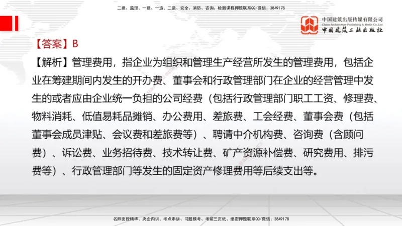 2025一建《经济》考前小灶直播课卷二（1）_2026年一级建造师_2026年一建经济_2025年一建经济SVIP_04-冲刺串讲✿考点强化✿小灶集训_45-经济《考前小灶直播》张莹波JGS_讲义