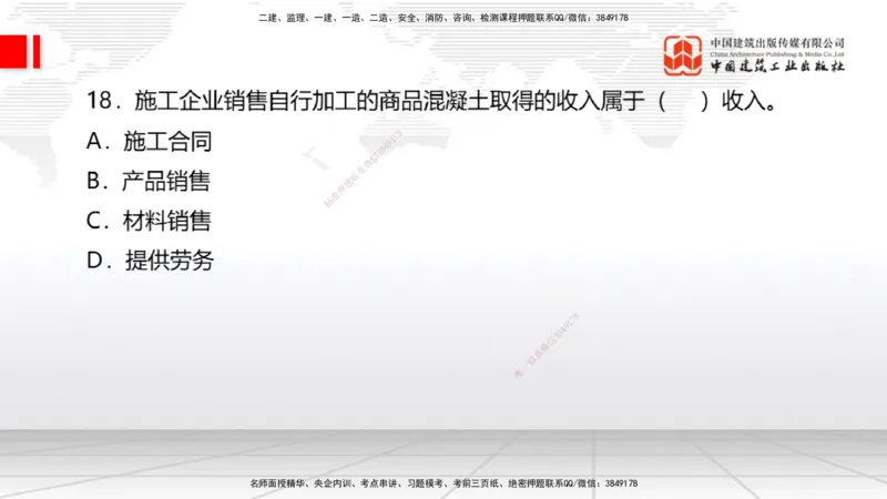 2025一建《经济》考前小灶直播课卷二（1）_2026年一级建造师_2026年一建经济_2025年一建经济SVIP_04-冲刺串讲✿考点强化✿小灶集训_45-经济《考前小灶直播》张莹波JGS_讲义