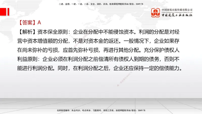 2025一建《经济》考前小灶直播课卷二（1）_2026年一级建造师_2026年一建经济_2025年一建经济SVIP_04-冲刺串讲✿考点强化✿小灶集训_45-经济《考前小灶直播》张莹波JGS_讲义