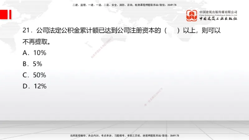 2025一建《经济》考前小灶直播课卷二（1）_2026年一级建造师_2026年一建经济_2025年一建经济SVIP_04-冲刺串讲✿考点强化✿小灶集训_45-经济《考前小灶直播》张莹波JGS_讲义