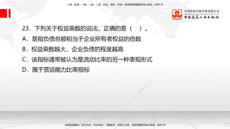 2025一建《经济》考前小灶直播课卷二（1）_2026年一级建造师_2026年一建经济_2025年一建经济SVIP_04-冲刺串讲✿考点强化✿小灶集训_45-经济《考前小灶直播》张莹波JGS_讲义