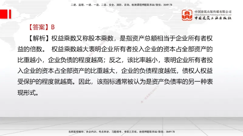 2025一建《经济》考前小灶直播课卷二（1）_2026年一级建造师_2026年一建经济_2025年一建经济SVIP_04-冲刺串讲✿考点强化✿小灶集训_45-经济《考前小灶直播》张莹波JGS_讲义