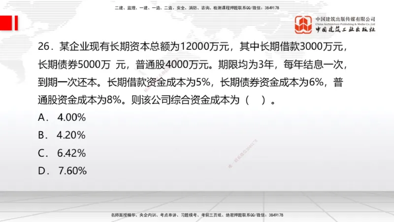 2025一建《经济》考前小灶直播课卷二（1）_2026年一级建造师_2026年一建经济_2025年一建经济SVIP_04-冲刺串讲✿考点强化✿小灶集训_45-经济《考前小灶直播》张莹波JGS_讲义