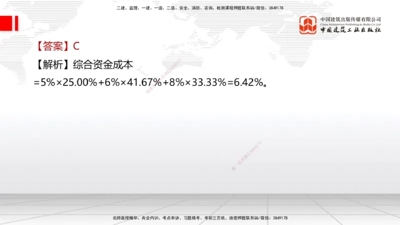 2025一建《经济》考前小灶直播课卷二（1）_2026年一级建造师_2026年一建经济_2025年一建经济SVIP_04-冲刺串讲✿考点强化✿小灶集训_45-经济《考前小灶直播》张莹波JGS_讲义