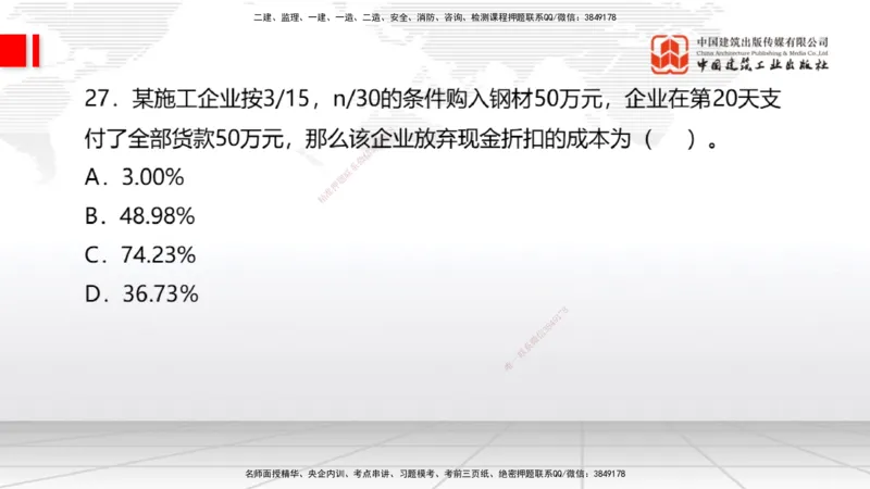 2025一建《经济》考前小灶直播课卷二（1）_2026年一级建造师_2026年一建经济_2025年一建经济SVIP_04-冲刺串讲✿考点强化✿小灶集训_45-经济《考前小灶直播》张莹波JGS_讲义