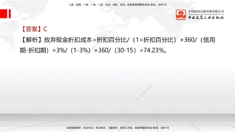 2025一建《经济》考前小灶直播课卷二（1）_2026年一级建造师_2026年一建经济_2025年一建经济SVIP_04-冲刺串讲✿考点强化✿小灶集训_45-经济《考前小灶直播》张莹波JGS_讲义