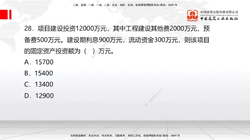 2025一建《经济》考前小灶直播课卷二（1）_2026年一级建造师_2026年一建经济_2025年一建经济SVIP_04-冲刺串讲✿考点强化✿小灶集训_45-经济《考前小灶直播》张莹波JGS_讲义