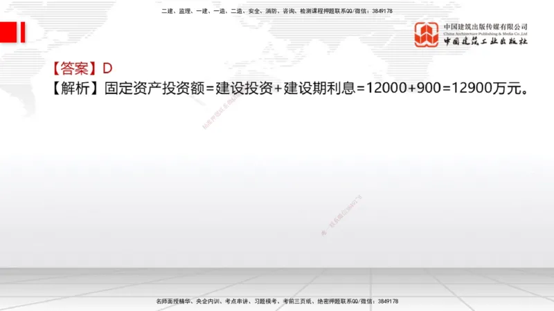 2025一建《经济》考前小灶直播课卷二（1）_2026年一级建造师_2026年一建经济_2025年一建经济SVIP_04-冲刺串讲✿考点强化✿小灶集训_45-经济《考前小灶直播》张莹波JGS_讲义