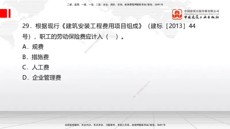 2025一建《经济》考前小灶直播课卷二（1）_2026年一级建造师_2026年一建经济_2025年一建经济SVIP_04-冲刺串讲✿考点强化✿小灶集训_45-经济《考前小灶直播》张莹波JGS_讲义