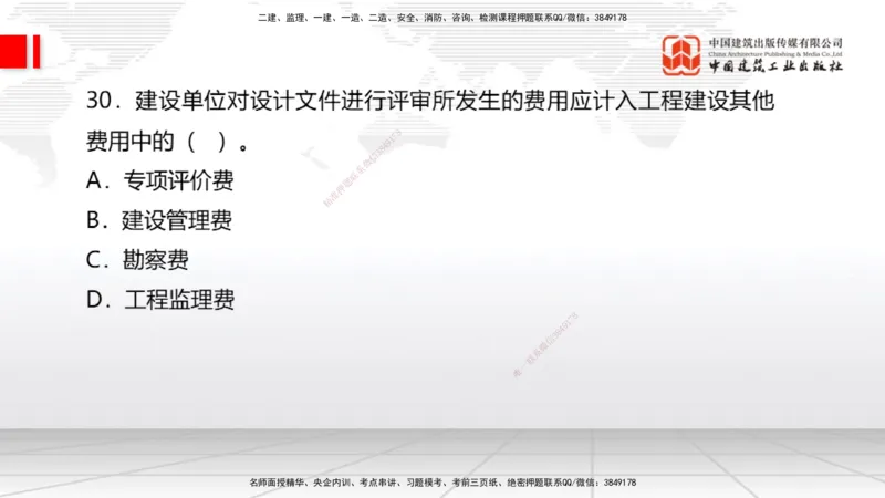 2025一建《经济》考前小灶直播课卷二（1）_2026年一级建造师_2026年一建经济_2025年一建经济SVIP_04-冲刺串讲✿考点强化✿小灶集训_45-经济《考前小灶直播》张莹波JGS_讲义