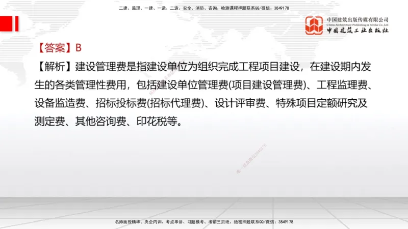 2025一建《经济》考前小灶直播课卷二（1）_2026年一级建造师_2026年一建经济_2025年一建经济SVIP_04-冲刺串讲✿考点强化✿小灶集训_45-经济《考前小灶直播》张莹波JGS_讲义