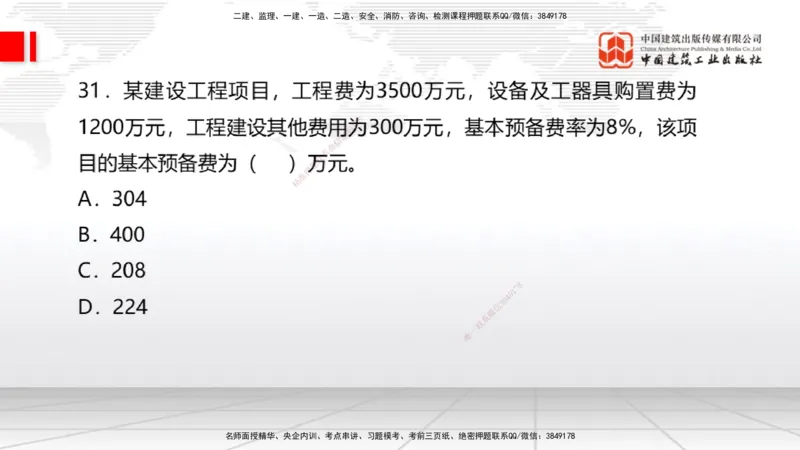 2025一建《经济》考前小灶直播课卷二（1）_2026年一级建造师_2026年一建经济_2025年一建经济SVIP_04-冲刺串讲✿考点强化✿小灶集训_45-经济《考前小灶直播》张莹波JGS_讲义