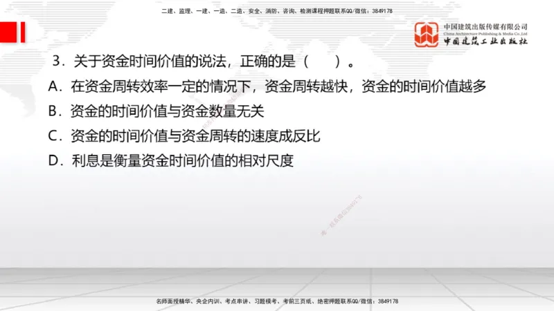 2025一建《经济》考前小灶直播课卷二（1）_2026年一级建造师_2026年一建经济_2025年一建经济SVIP_04-冲刺串讲✿考点强化✿小灶集训_45-经济《考前小灶直播》张莹波JGS_讲义