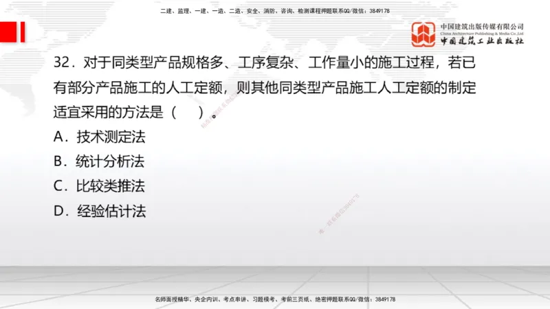 2025一建《经济》考前小灶直播课卷二（1）_2026年一级建造师_2026年一建经济_2025年一建经济SVIP_04-冲刺串讲✿考点强化✿小灶集训_45-经济《考前小灶直播》张莹波JGS_讲义